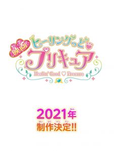 Eiga Healin Good Precure Yume No Machi De Kyun Tto GoGo Daihenshin