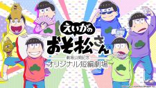 Eiga No Osomatsu San Gekijou Koukai Kinen Original Tanpen Gekijou