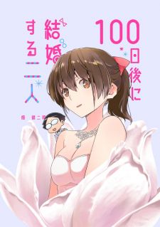 100 Nichigo Ni Kekkon Suru Futari Manga Shinden Shinden