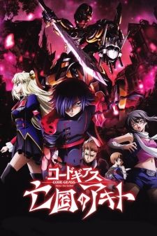 Code Geass: Boukoku no Akito 2 - Hikisakareshi Yokuryuu (anime