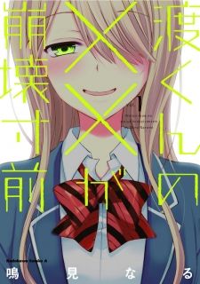 Watari-kun no xx ga Houkai Sunzen (manga) - Shinden, Shinden