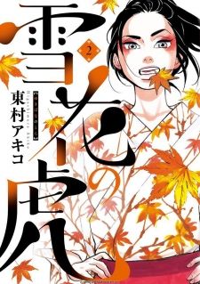 Yukibana no Tora (manga) Shinden, Shinden