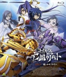 Code Geass: Boukoku no Akito Final - Itoshiki Monotachi e Picture Drama ...