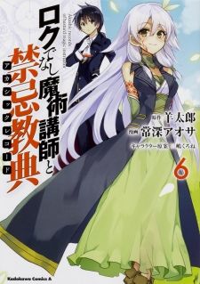 Rokudenashi Majutsu Koushi to Akashic Records (anime) - Shinden, Shinden