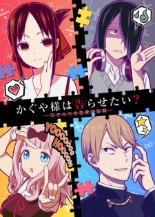 Kaguya-sama wa Kokurasetai: Tensai-tachi no Renai Zunousen OVA (anime) -  Shinden, Shinden