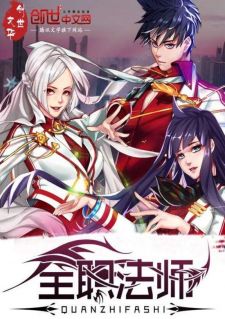 Quanzhi Fashi (Versatile Mage)  Novel - Statistics 