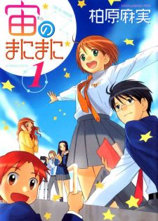 Sora no Manimani (manga) Shinden, Shinden