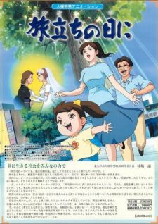 Tabidachi no Hi ni (anime) Shinden, Shinden