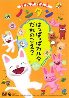 Genki Genki Non-tan (2004) (anime) - Shinden, Shinden