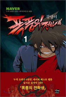 Transfer Student Storm Bringer Manga Shinden Shinden 327458