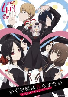 Watch Kaguya-sama: Love Is War -The First Kiss That Never Ends- on