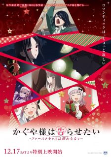 Kaguya-sama wa Kokurasetai: First Kiss wa Owaranai (anime) - Shinden,  Shinden