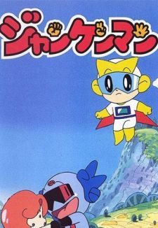 Jankenman (anime) Wszystkie epizody, Shinden, Shinden