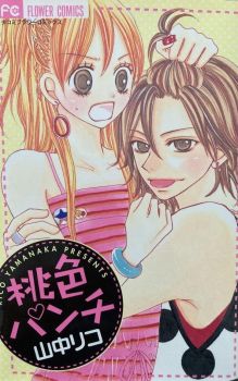 Momoiro Punch (manga) Lista rozdziałów, Shinden, Shinden